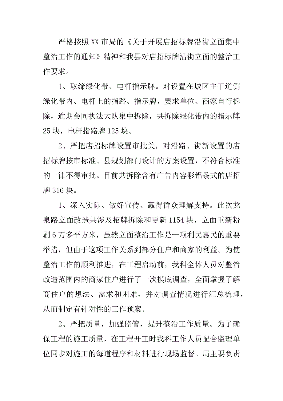 xx城管局市容科工作总结.docx_第4页