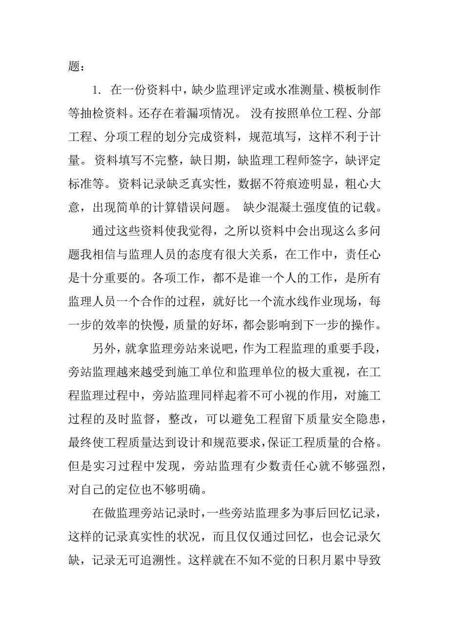 2018通讯监理实习工作总结.docx_第3页