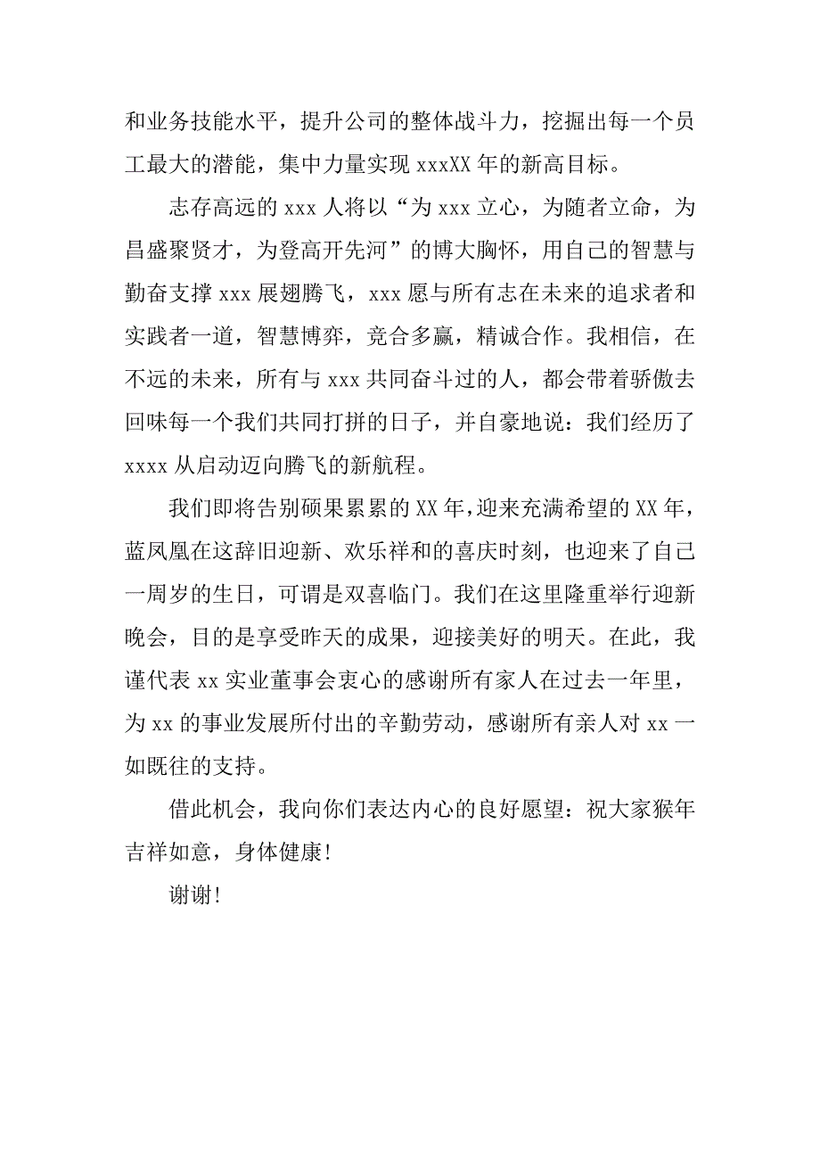 xx酒店董事长年会发言稿.docx_第3页