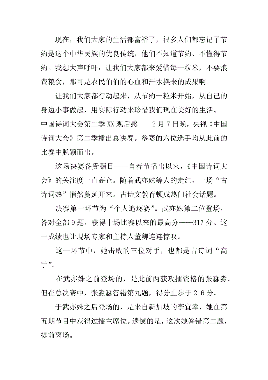 中国诗词大会第二季xx观后感.docx_第3页