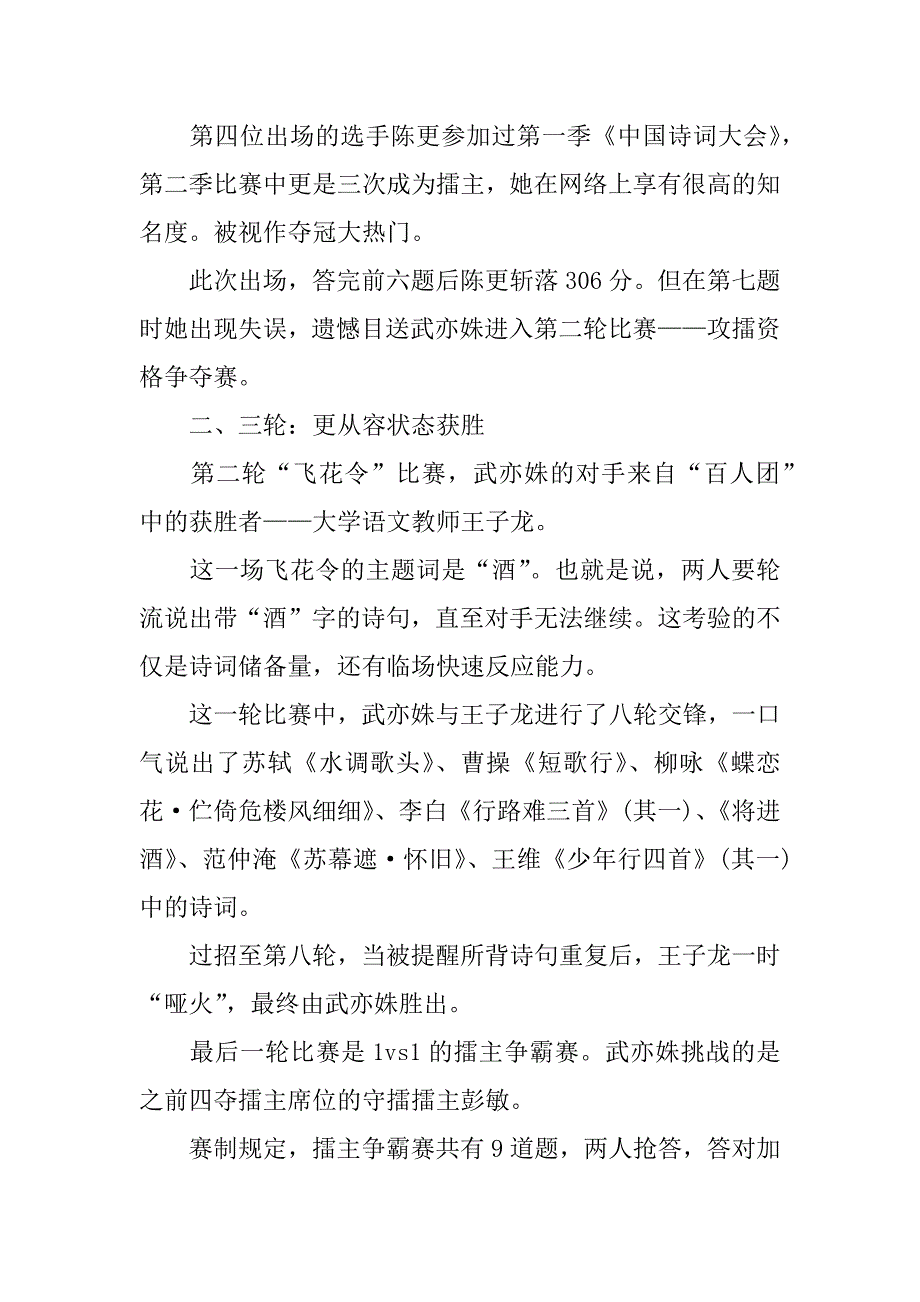 中国诗词大会第二季xx观后感.docx_第4页