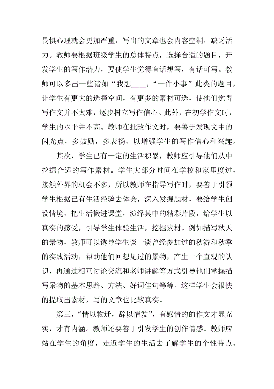 三年级起步作文教学浅谈.docx_第4页