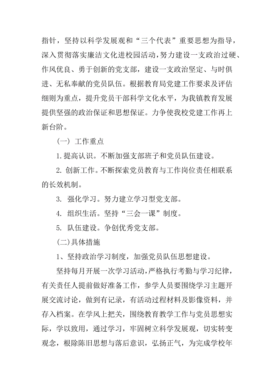 xx学校党建工作汇报.docx_第4页