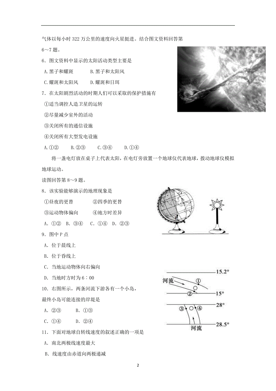 【地理】广东省顺德市勒流中学2014-2015学年高一第一学期第2次段考试卷_第2页