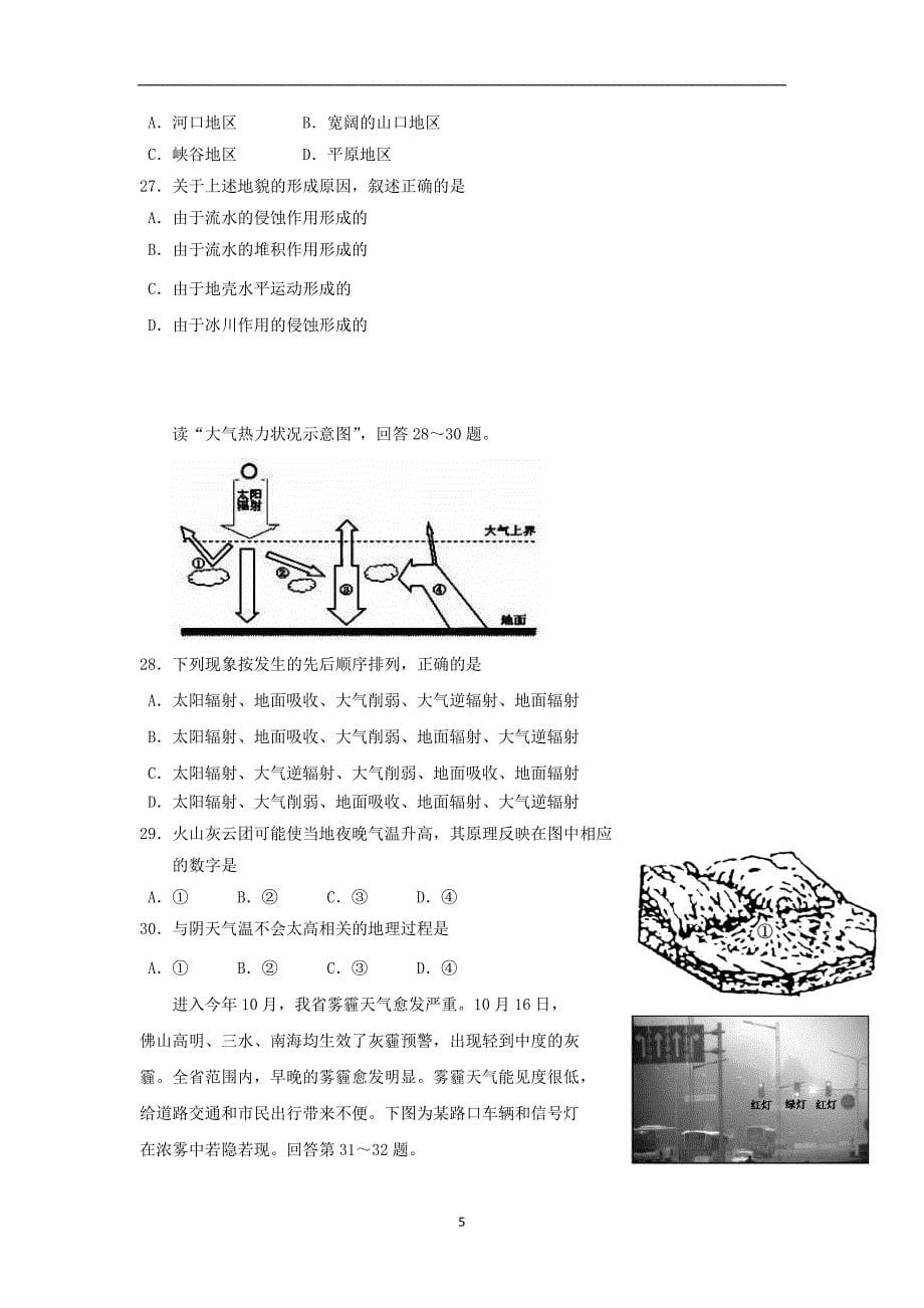 【地理】广东省顺德市勒流中学2014-2015学年高一第一学期第2次段考试卷_第5页