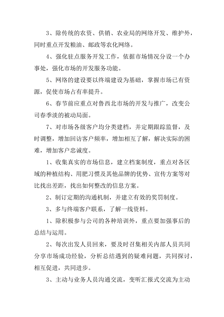 2018销售工作计划书.docx_第2页