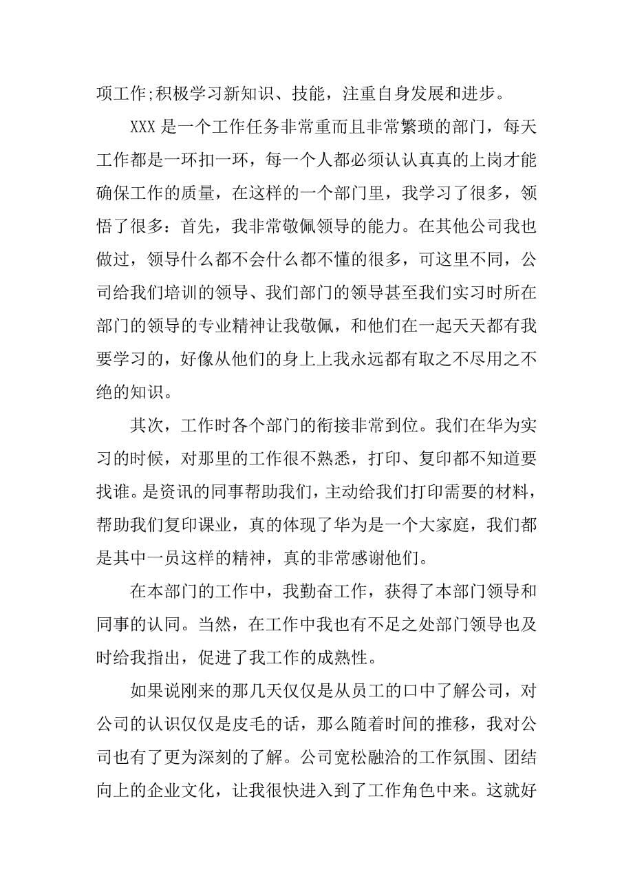 个人转正申请报告.docx_第5页