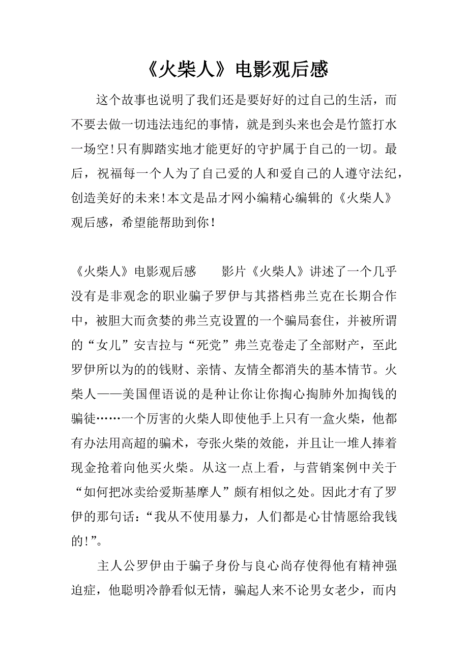 《火柴人》电影观后感.docx_第1页