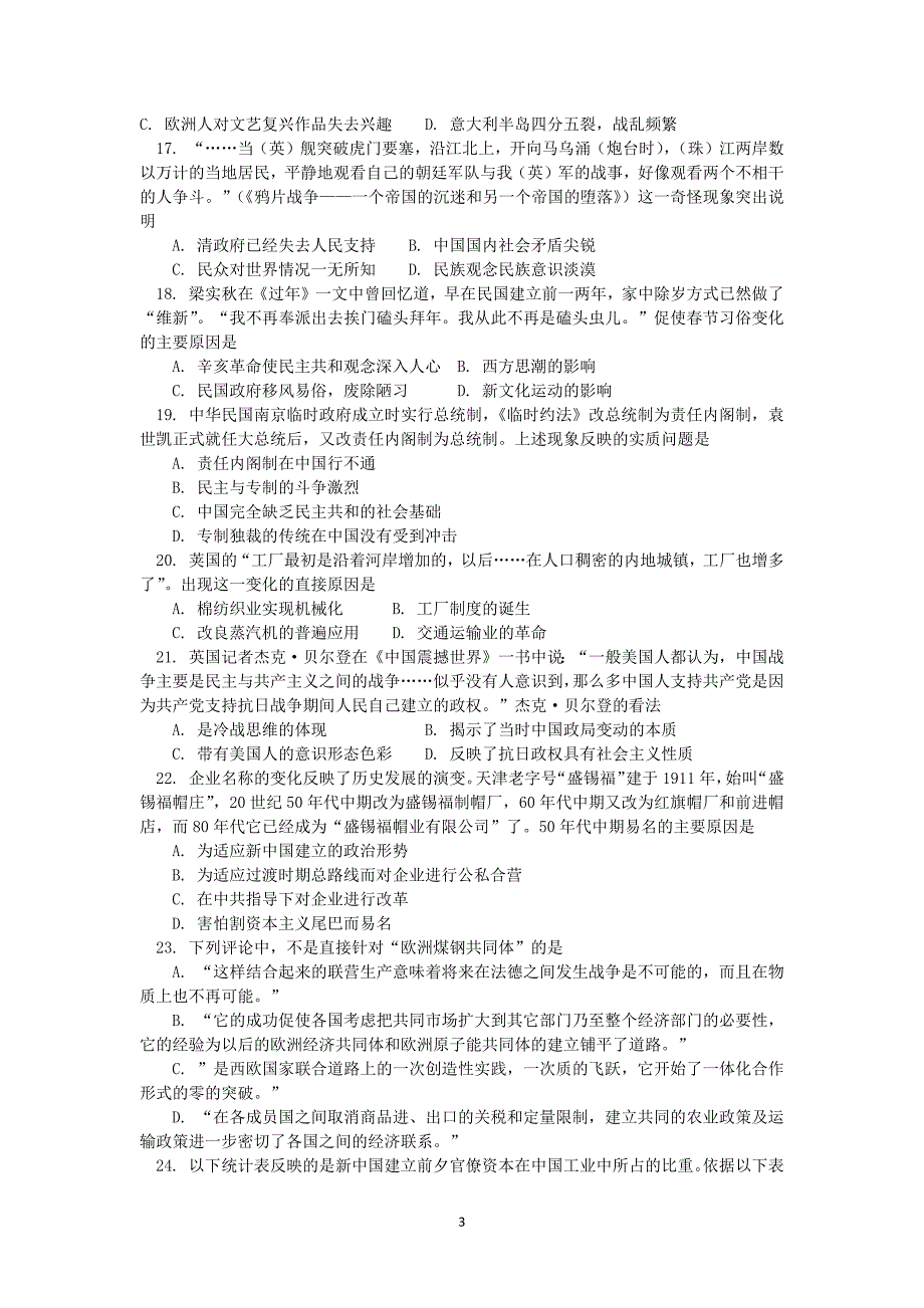 【历史】天津耀华中学2013届高三年级第三次月考_第3页