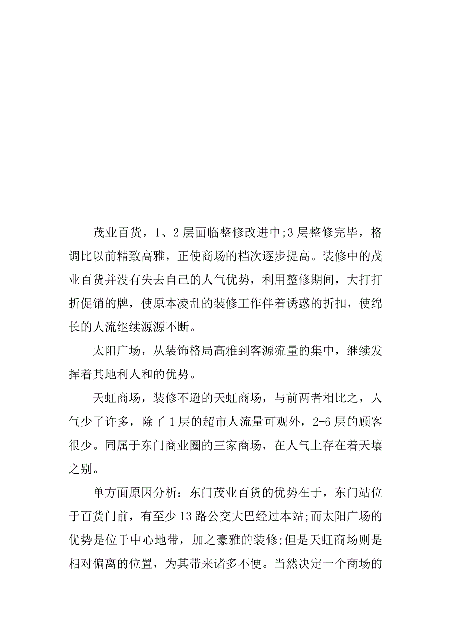 xx年关于珠宝市场调查报告.docx_第3页