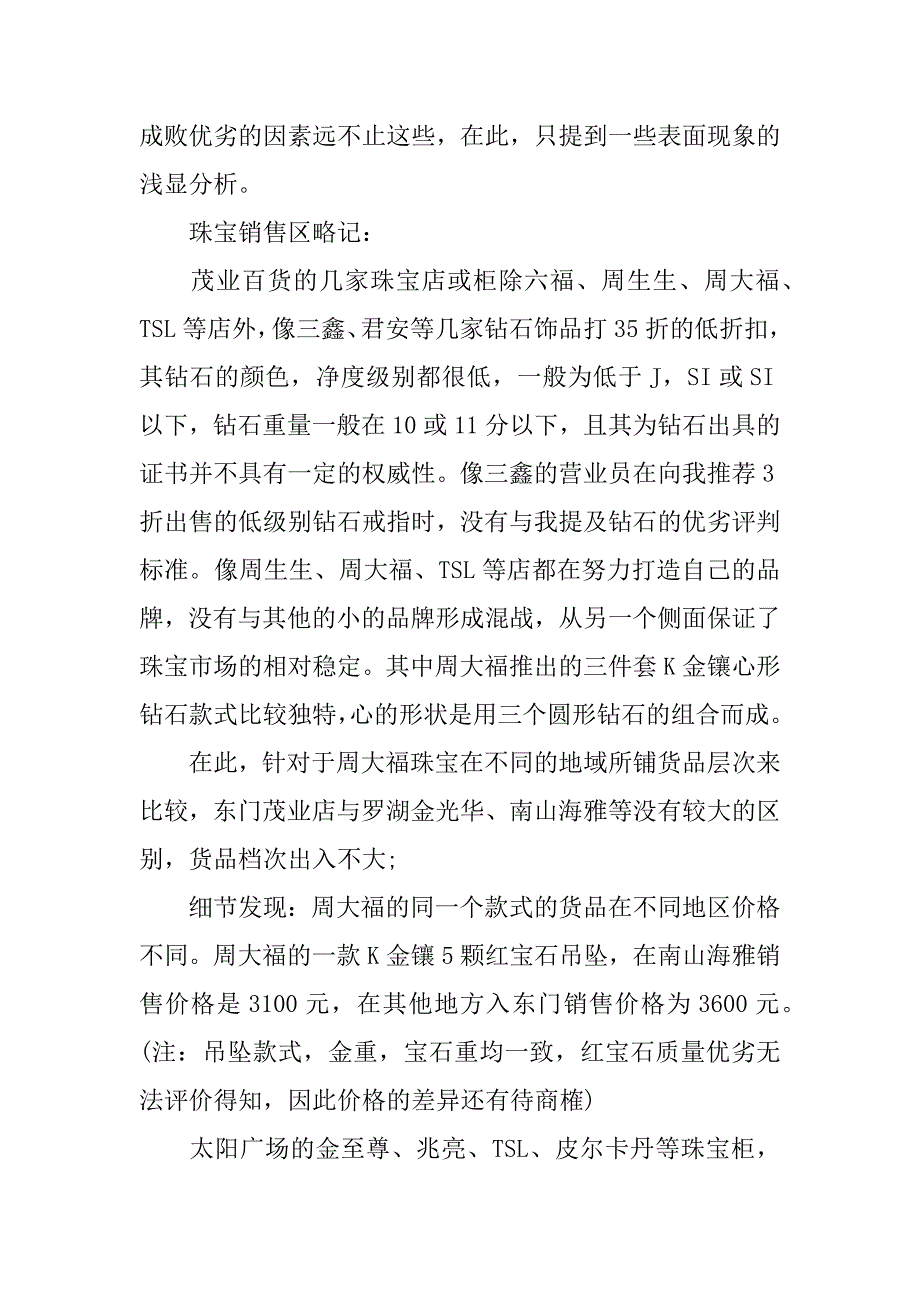 xx年关于珠宝市场调查报告.docx_第4页