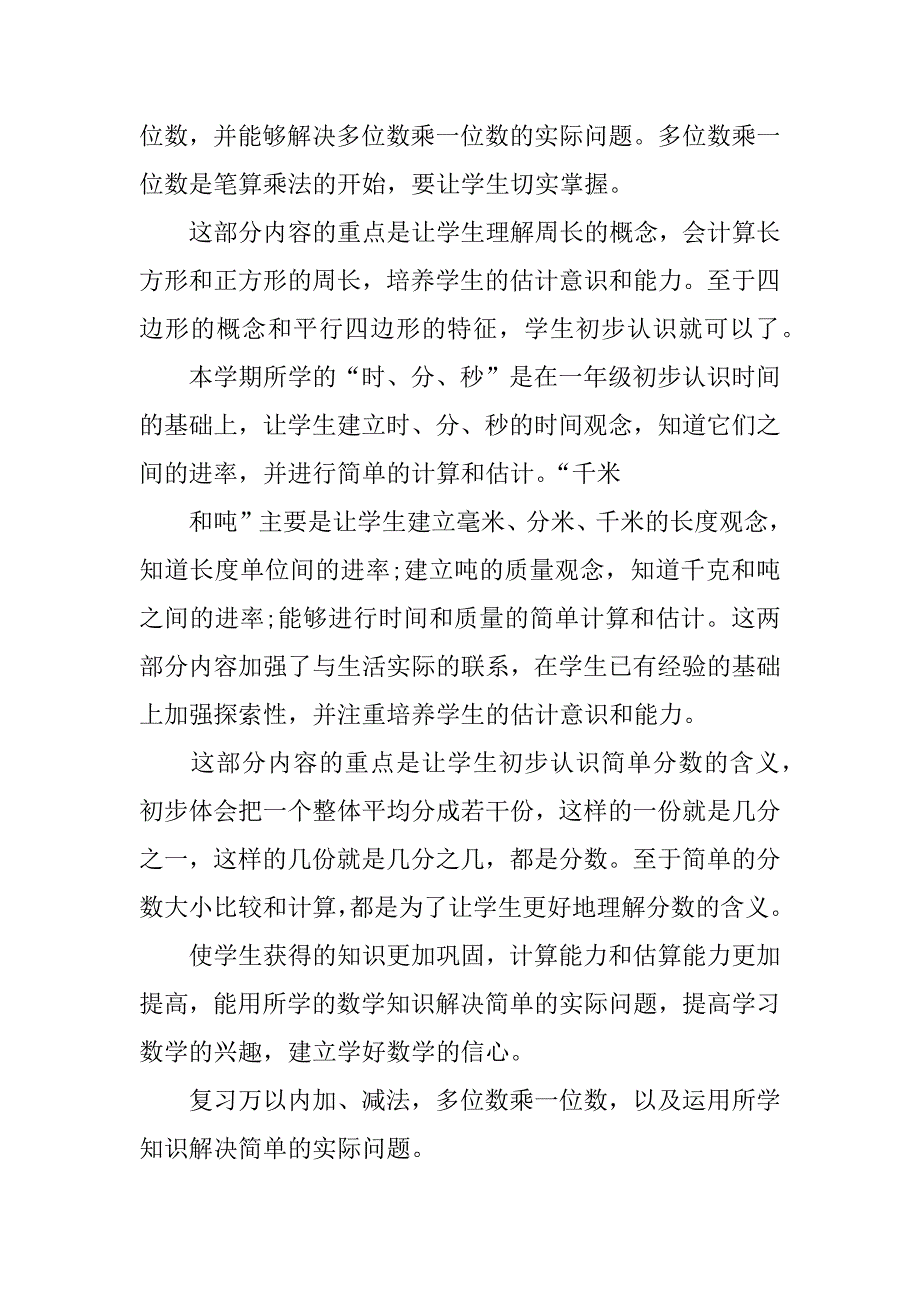 三年级数学上册复习计划.docx_第2页