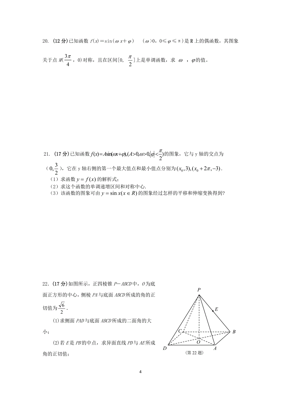 【数学】山东省淄博市第七中学2013-2014学年高一5月月考(2)_第4页