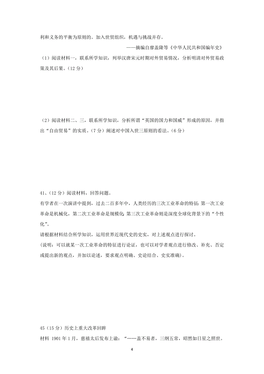 【历史】四川省射洪县射洪中学2016届高三12月月考试题 _第4页