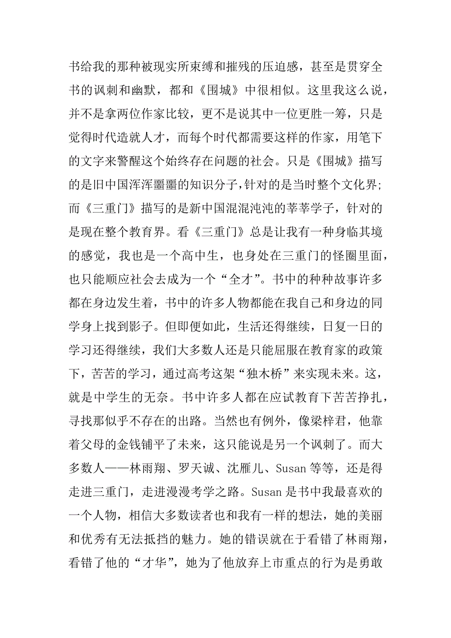 三重门读后感500.docx_第3页