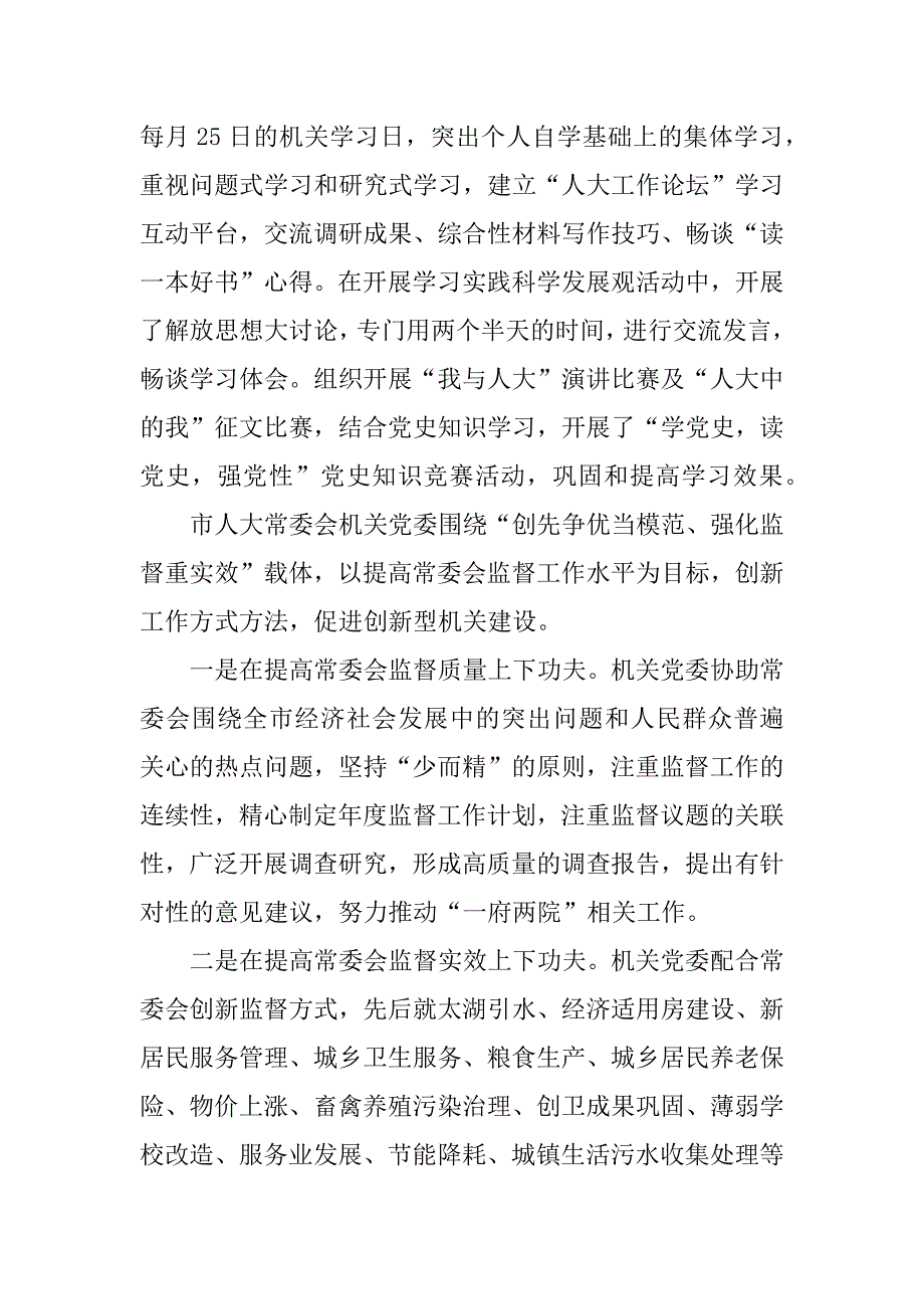 五年党建工作总结.docx_第3页