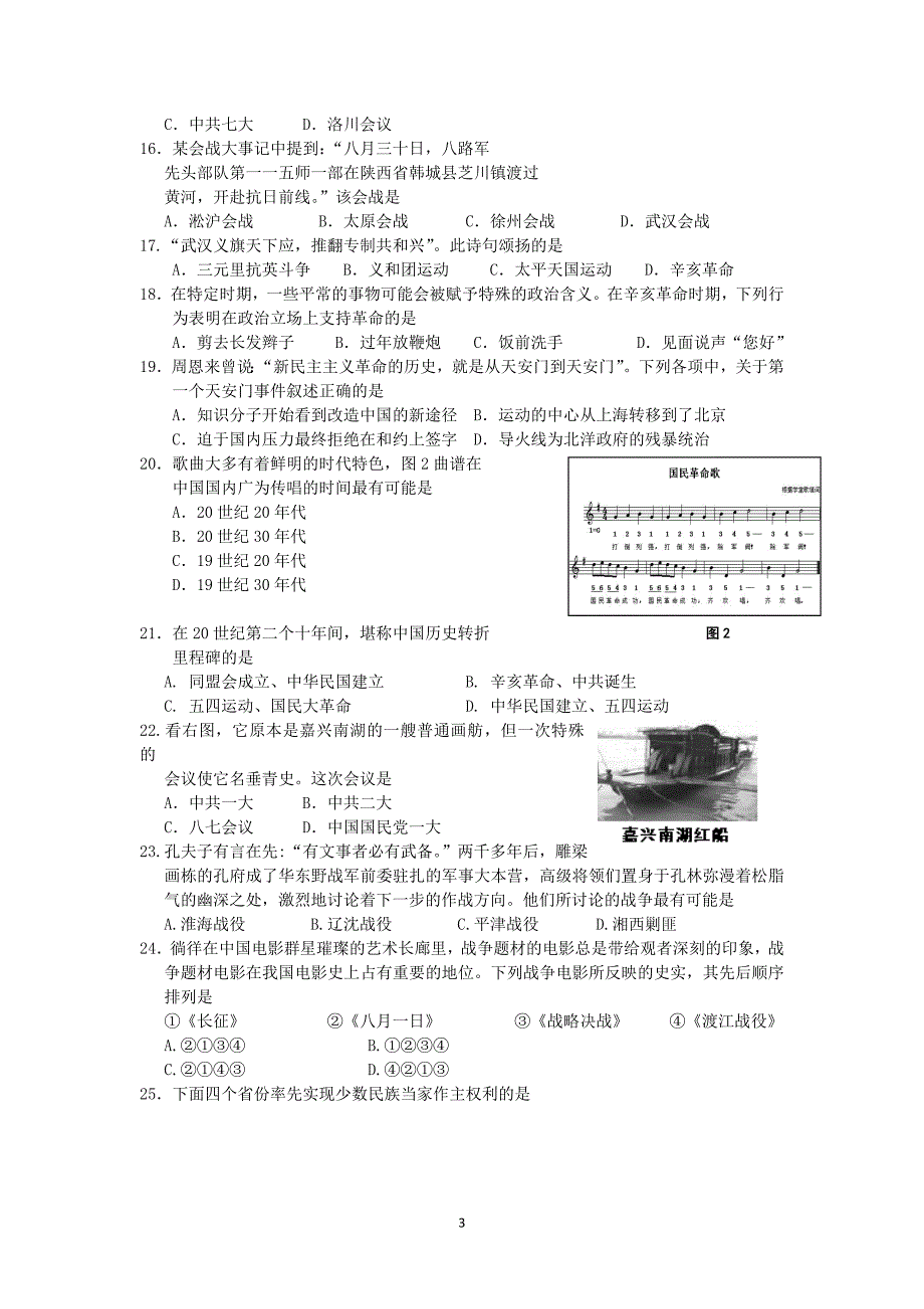 【历史】云南省2013-2014学年高一上学期期末考试_第3页