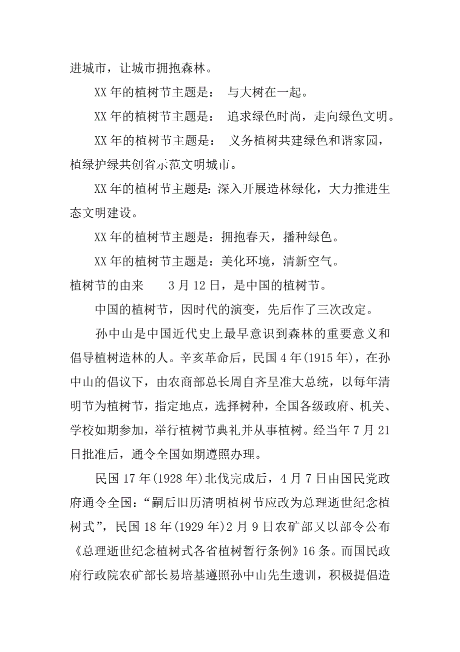 xx植树节主题.docx_第2页