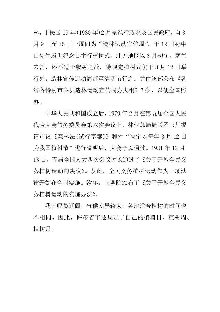 xx植树节主题.docx_第3页