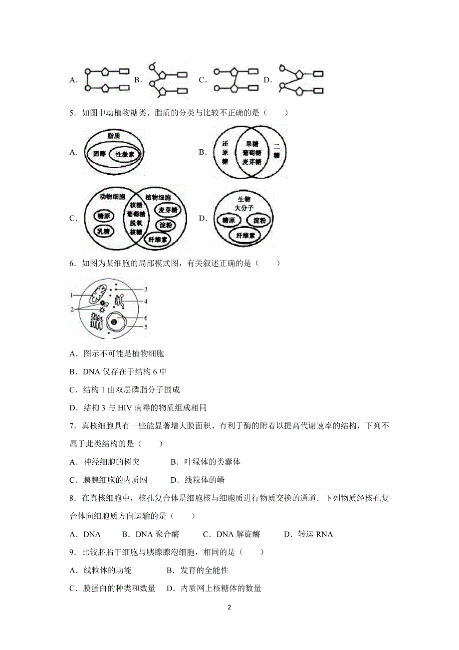 【生物】山东省泰安市2015-2016学年高三（上）月考（9月份）_第2页