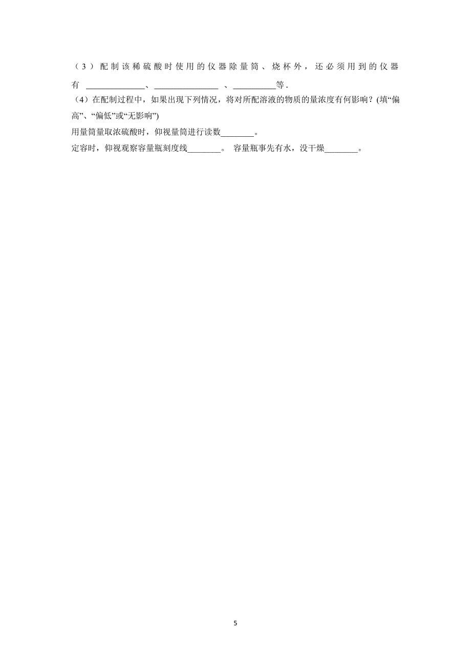 【化学】河北省2015-2016学年高一上学期第一次月考化学试题_第5页