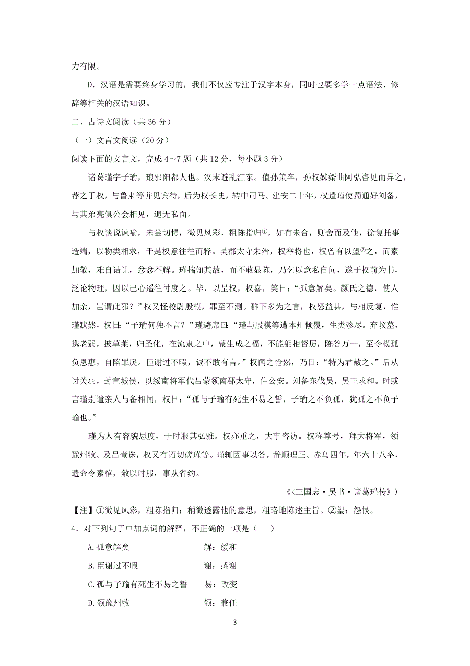 【语文】山东省德州市武城县第二中学2015-2016学年高一上学期第二次月考试题_第3页