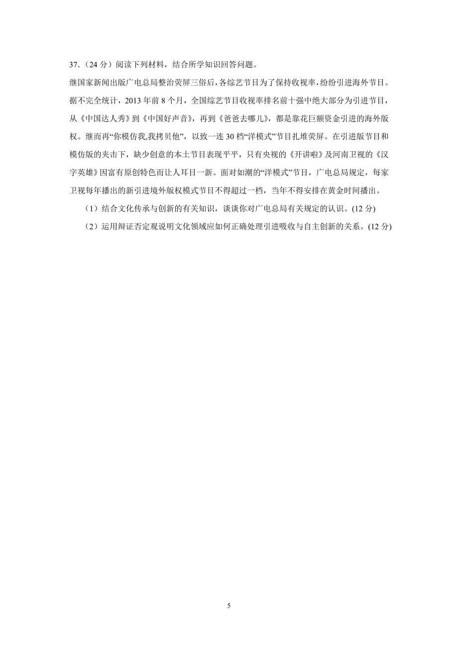 【政治】广东省广州市2014届高三调研测试试题_第5页