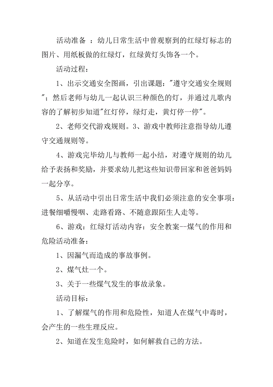xx精选暑假幼儿园安全教育教案.docx_第3页