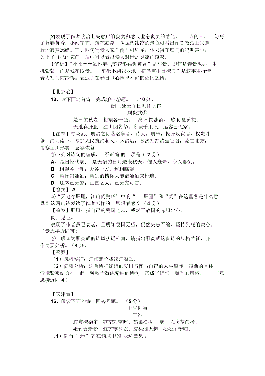 (高考诗歌鉴赏题汇编)_第2页