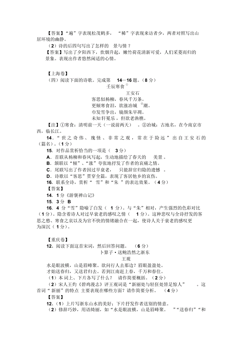 (高考诗歌鉴赏题汇编)_第3页