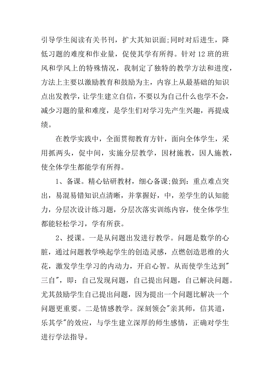 xx年初三教学工作总结.docx_第2页