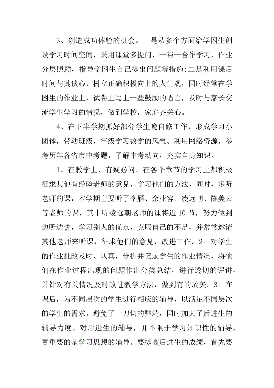 xx年初三教学工作总结.docx_第3页