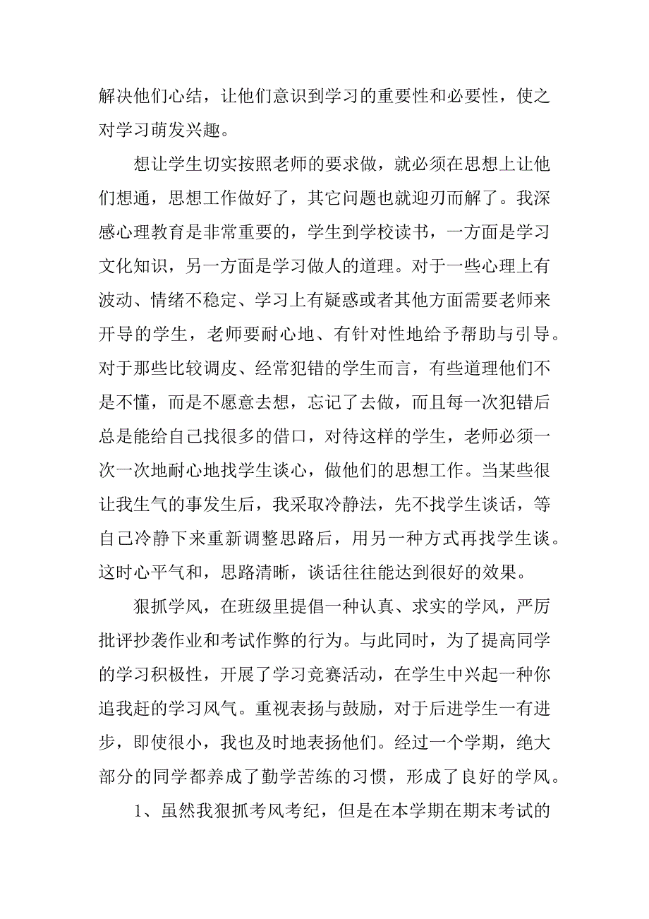 xx年初三教学工作总结.docx_第4页