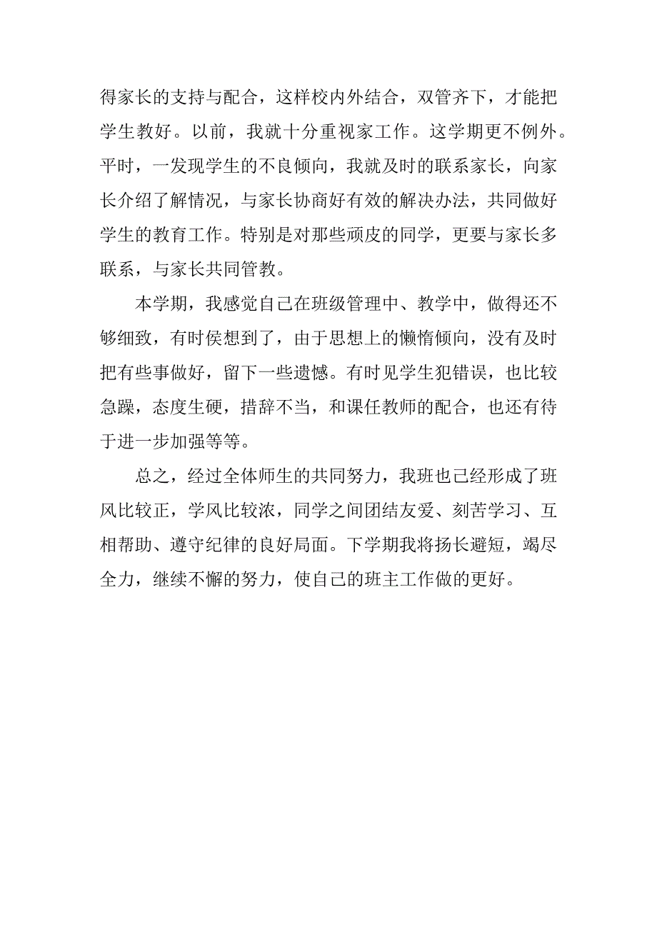 三年级班主任工作总结第一学期.docx_第3页