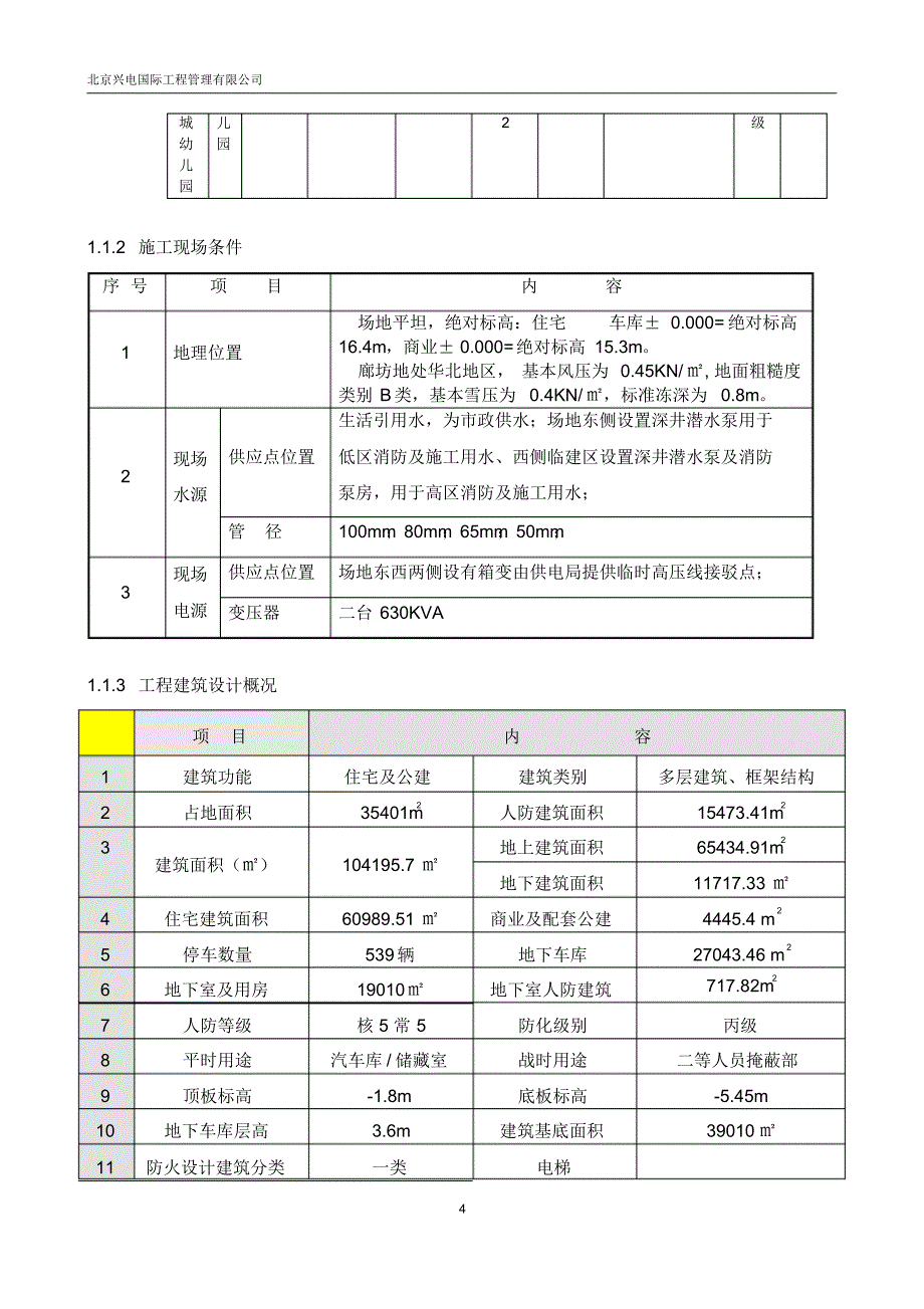 E区康城瑞河兰乔见证计划_第4页