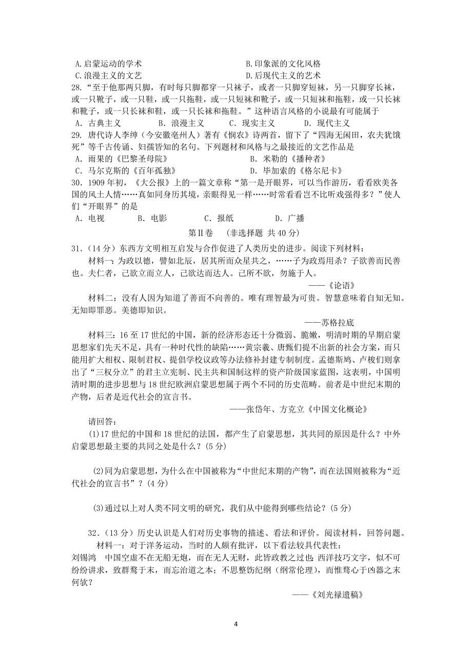 【历史】海南省2013-2014学年高二上学期期末考试试题（文）_第4页