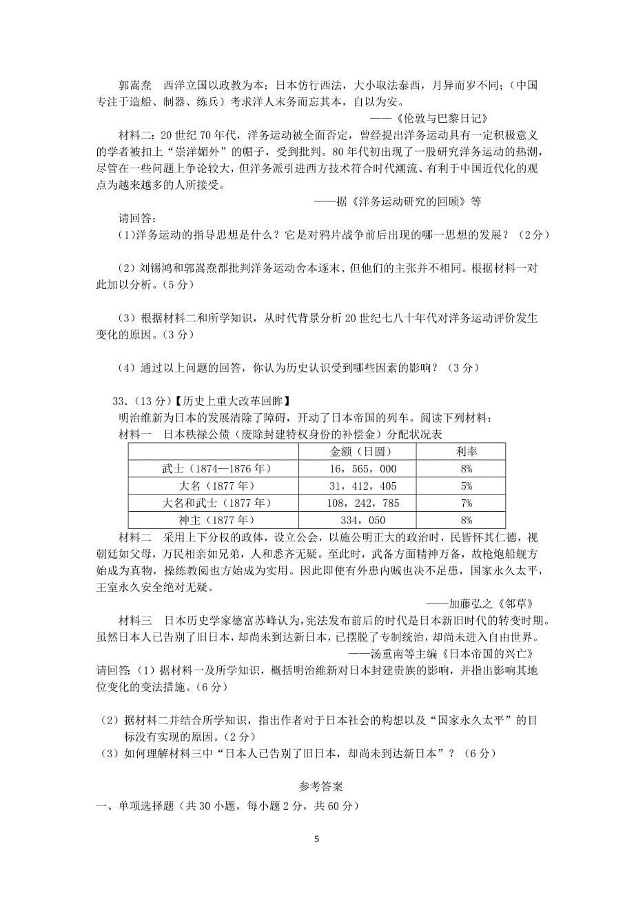 【历史】海南省2013-2014学年高二上学期期末考试试题（文）_第5页