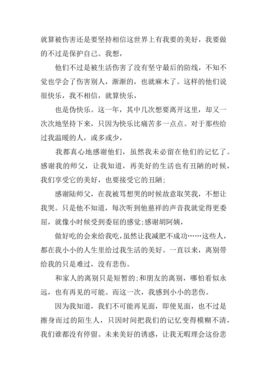 xx年关于顶岗实习总结.docx_第2页