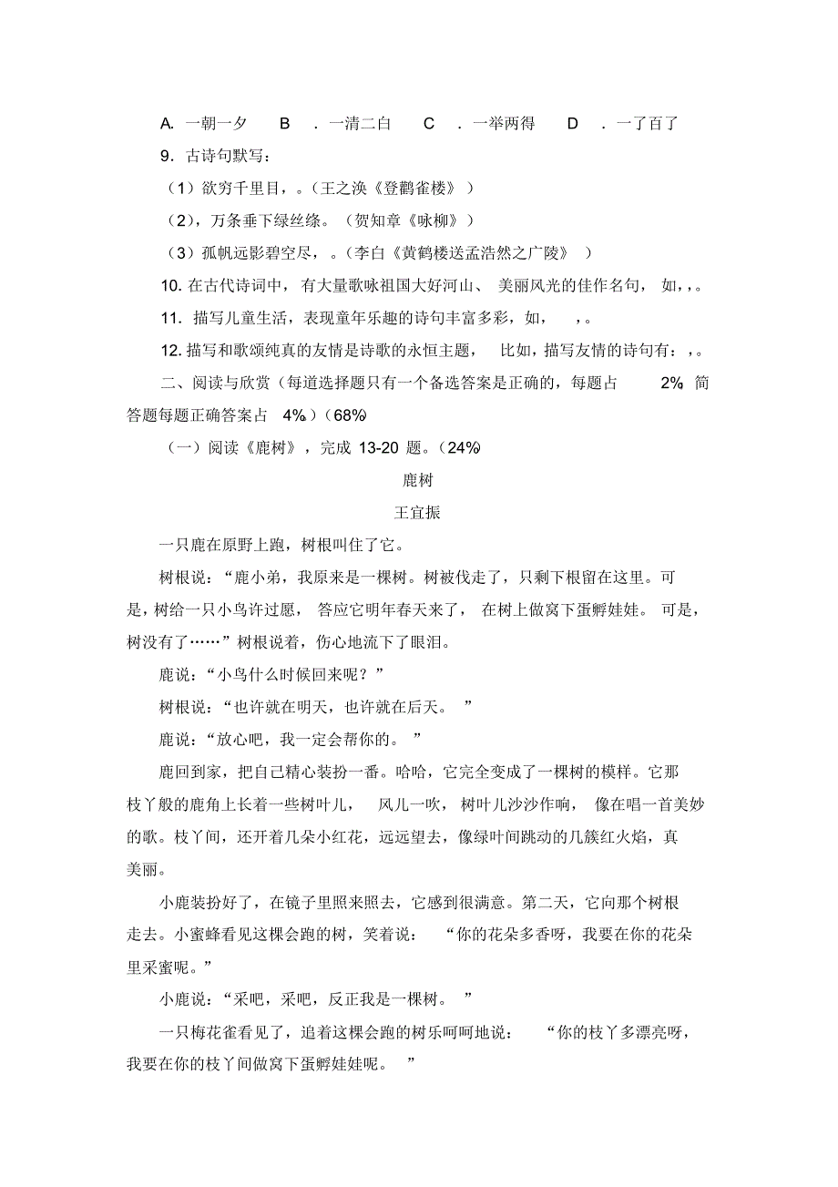 (样卷三)福建省小学四年级语文学业质量监测卷_第2页