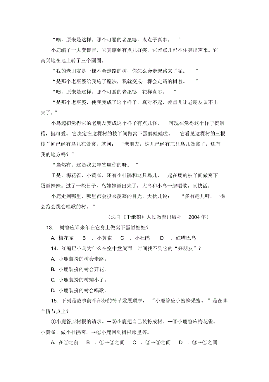 (样卷三)福建省小学四年级语文学业质量监测卷_第4页