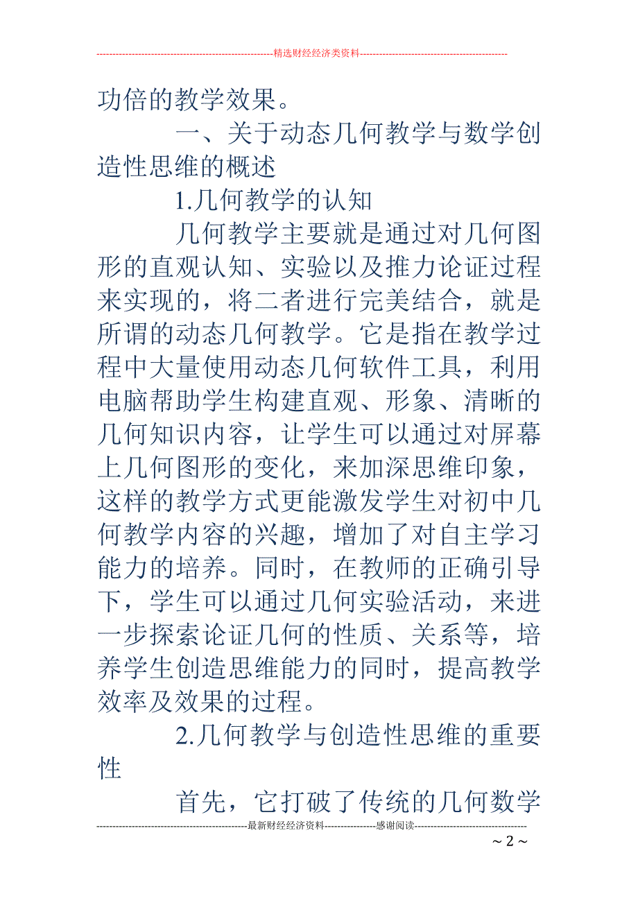 初中动态几何教学与数学创造性思维的培养策略分析_第2页