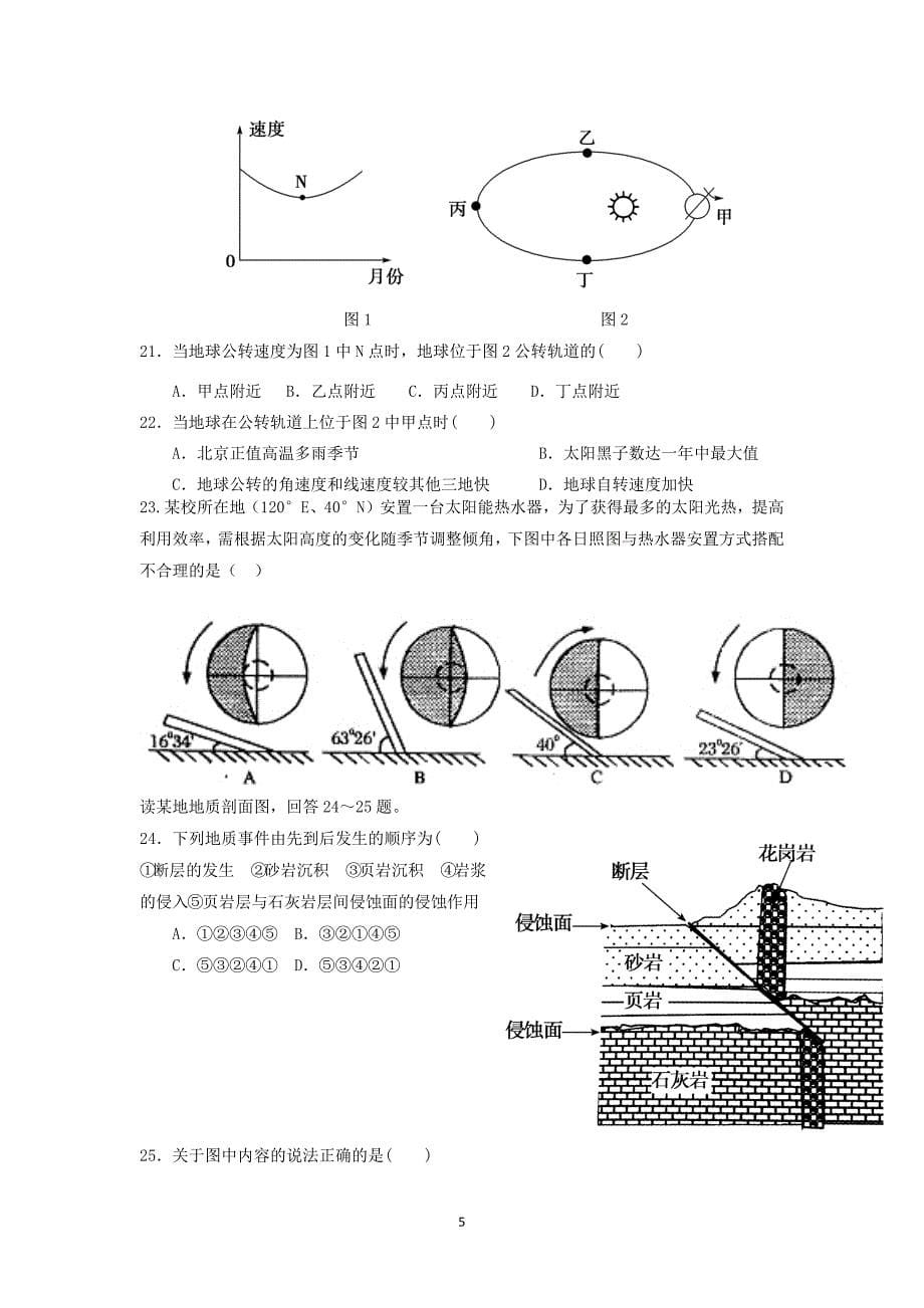 【地理】河北省保定市2015届高三上学期9月月考_第5页