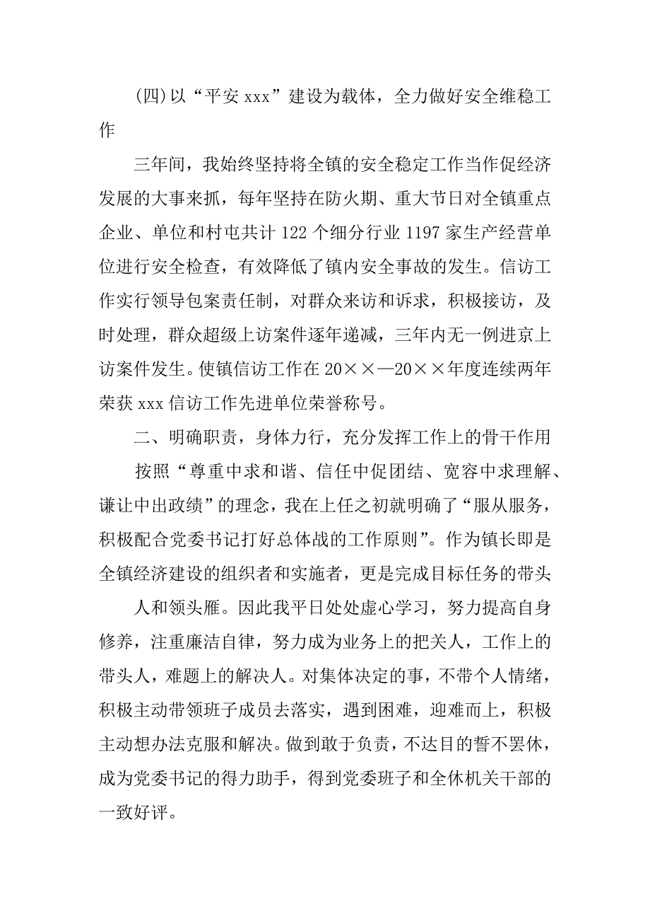 xx乡镇书记近三年工作总结.docx_第3页