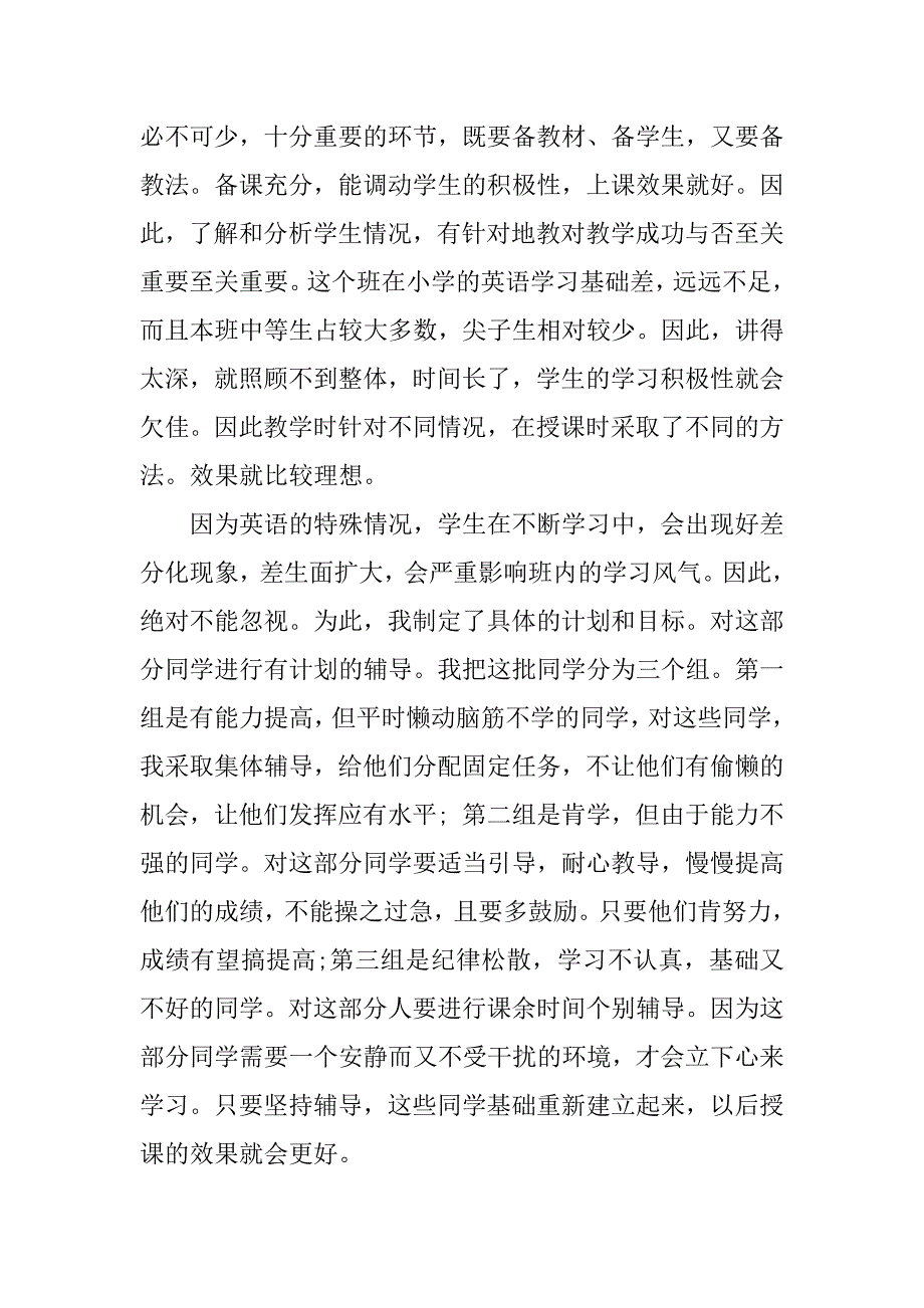 中学优秀英语教师个人工作总结.docx_第2页