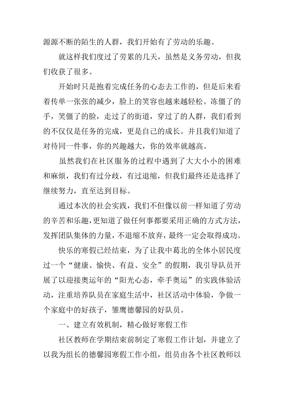 xx寒假社区活动总结.docx_第3页
