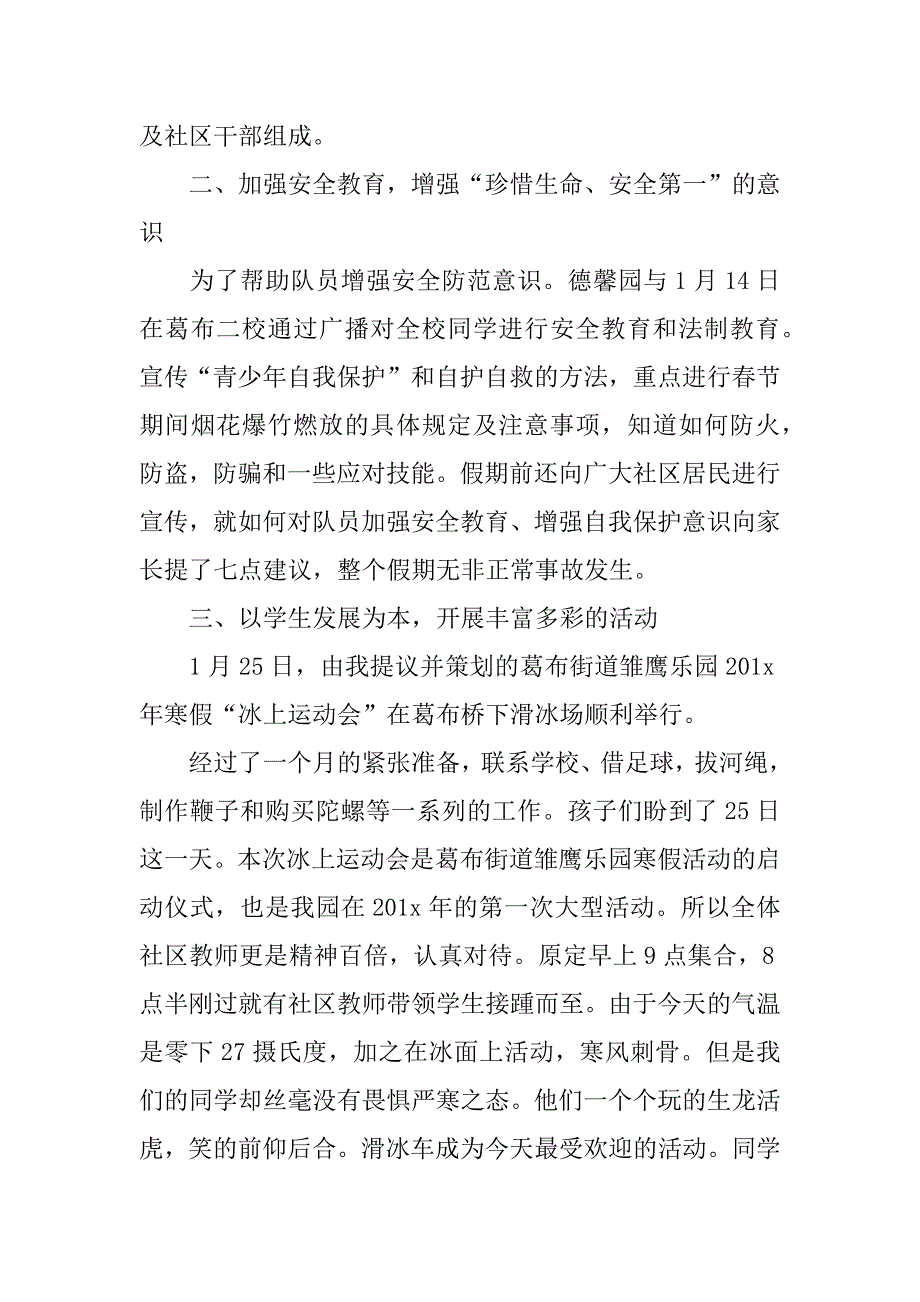 xx寒假社区活动总结.docx_第4页