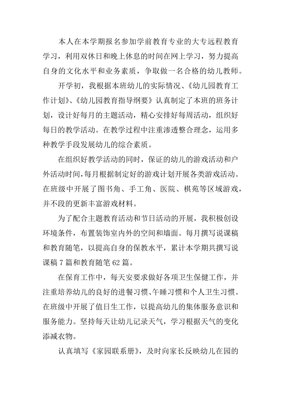 xx年大班幼儿教师个人工作总结.docx_第2页