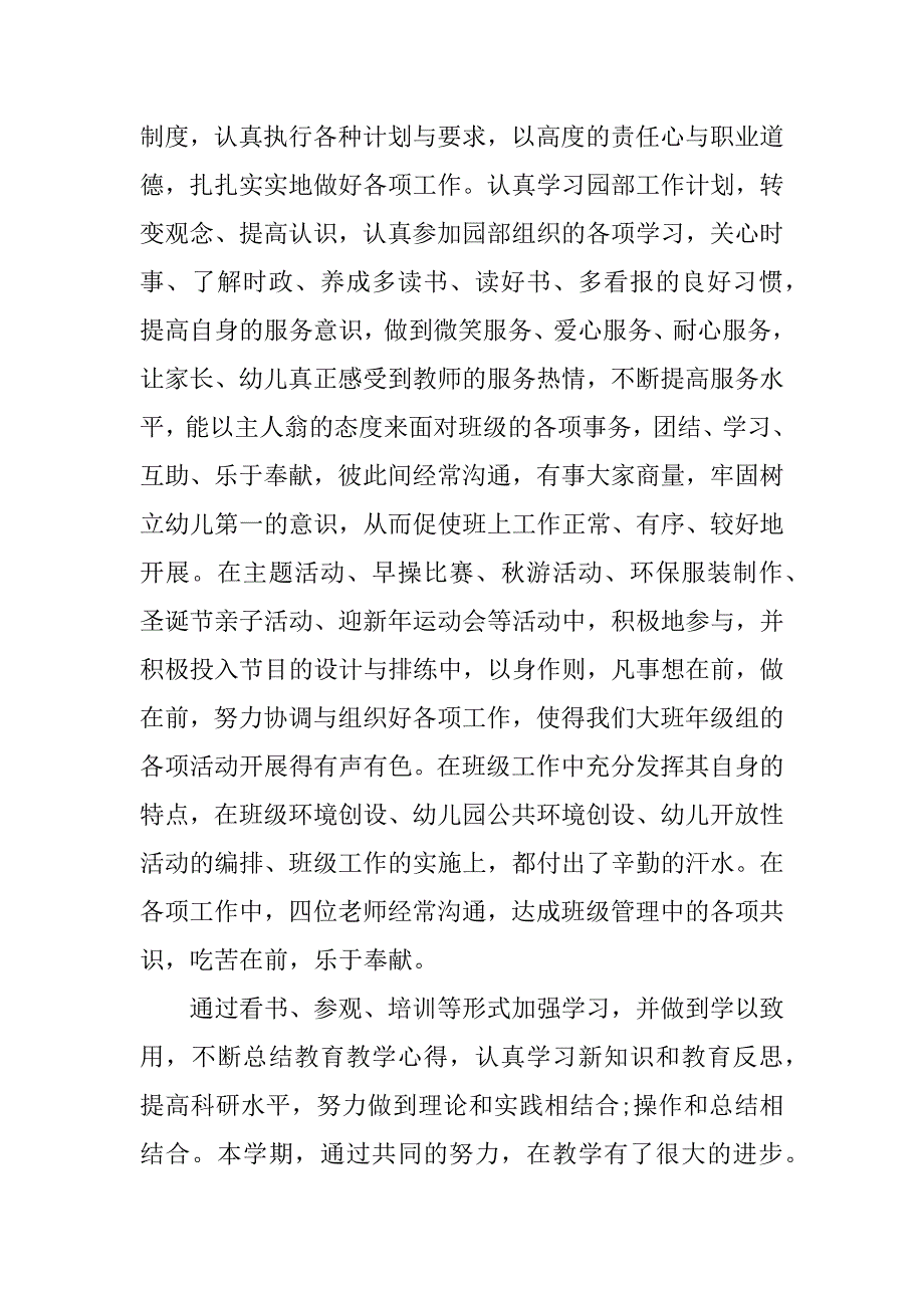 xx年大班幼儿教师个人工作总结.docx_第4页