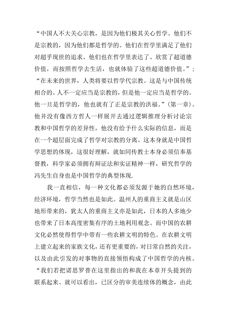 中国哲学简史读书笔记.docx_第2页