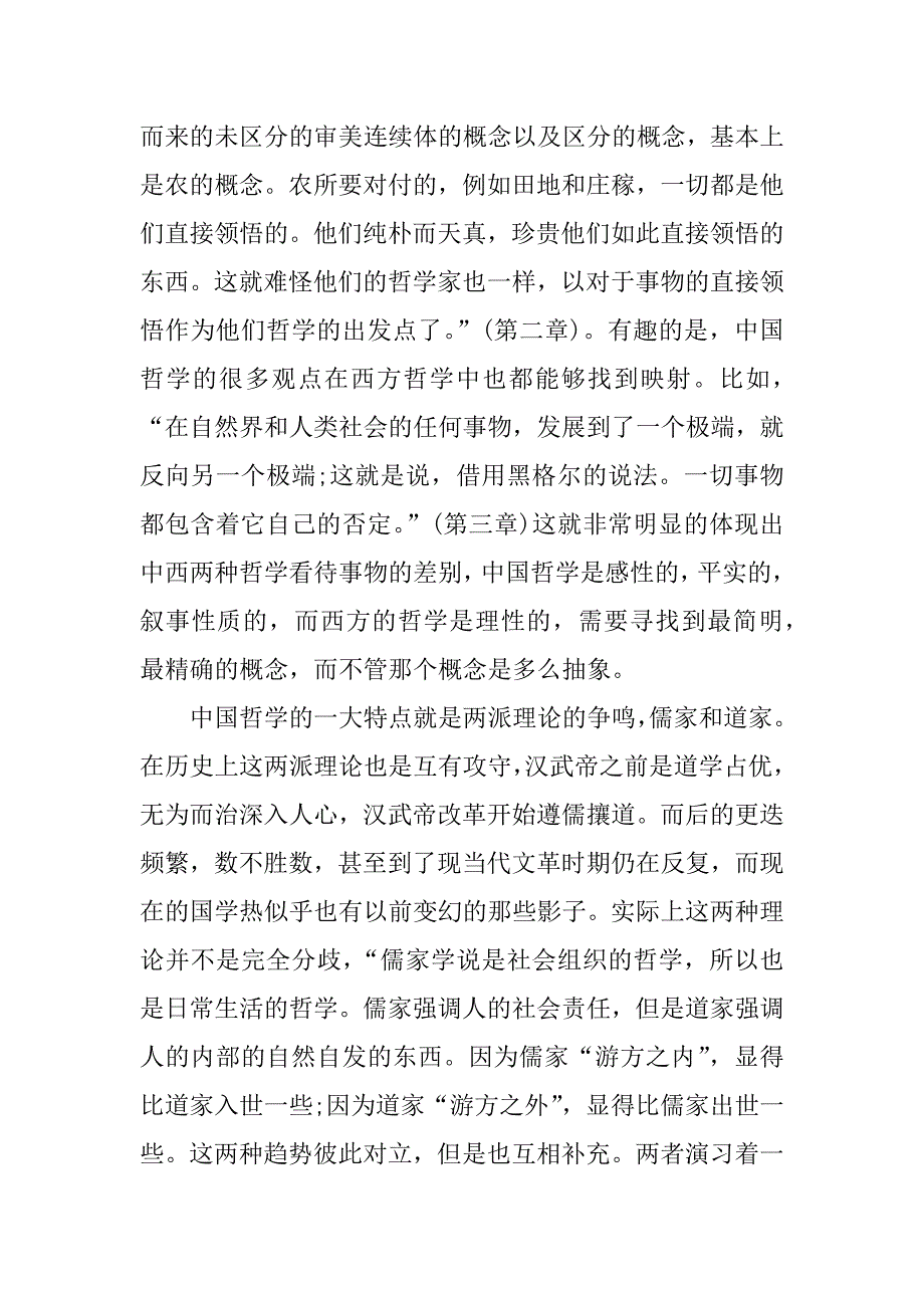 中国哲学简史读书笔记.docx_第3页